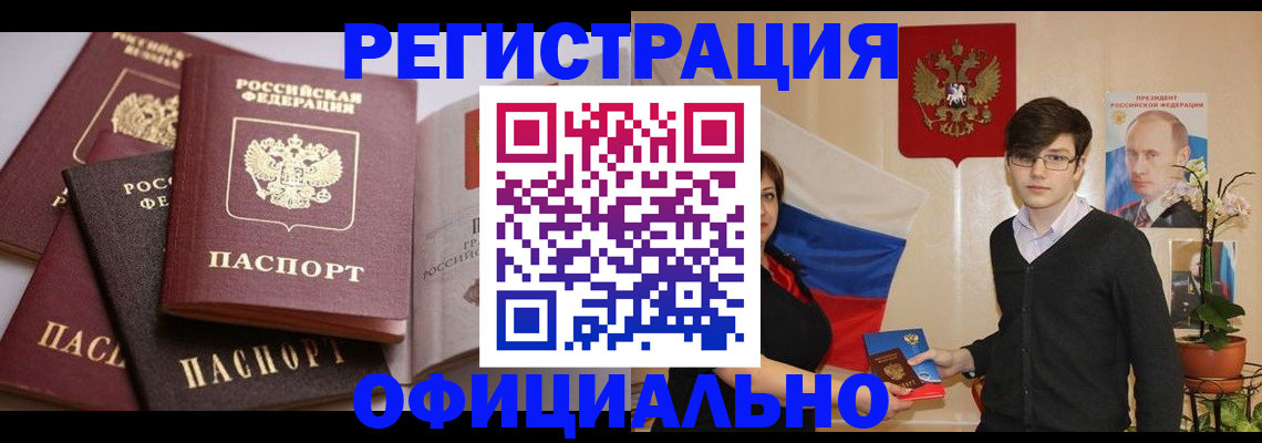 временная регистрация для школы в Магадане