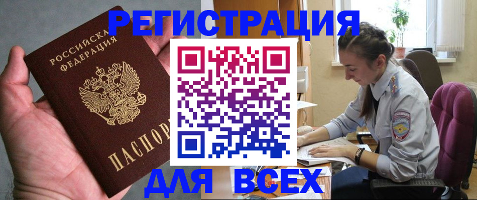прописка в Магадане