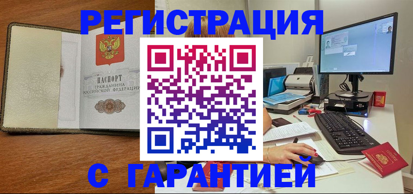 прописка для школы в Магадане